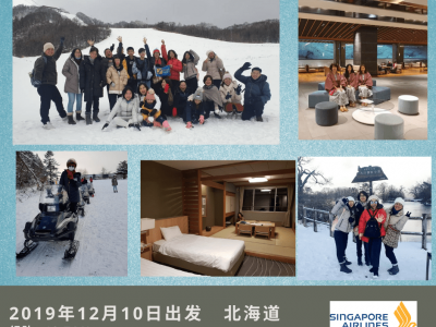 2019 Dec 10 Japan Hokkaido