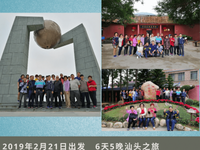 2019 Feb 21 Shantou